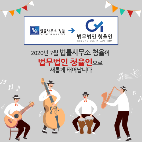  [법무법인 청율인] 청율인 군사건전담센터_군판사, 군검사 출신변호사,해군변호사, 공군변호사