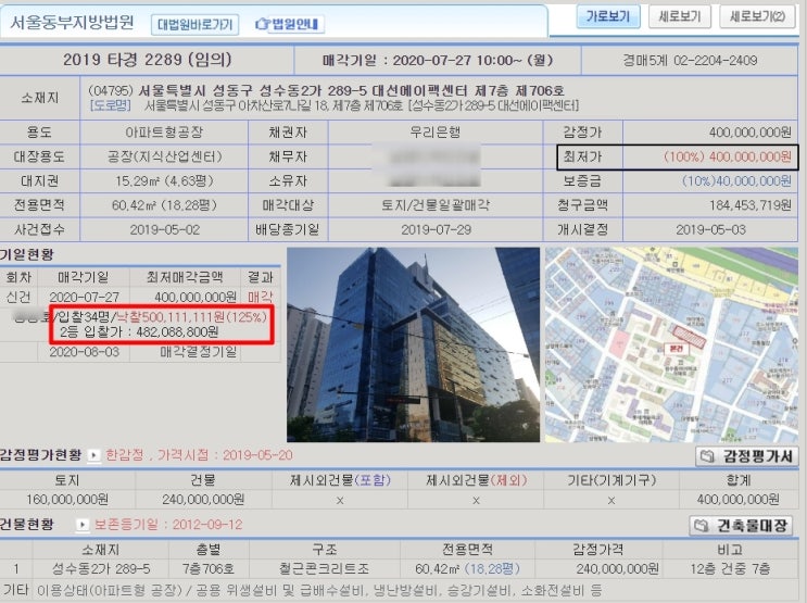  성수 지식산업센터 입찰