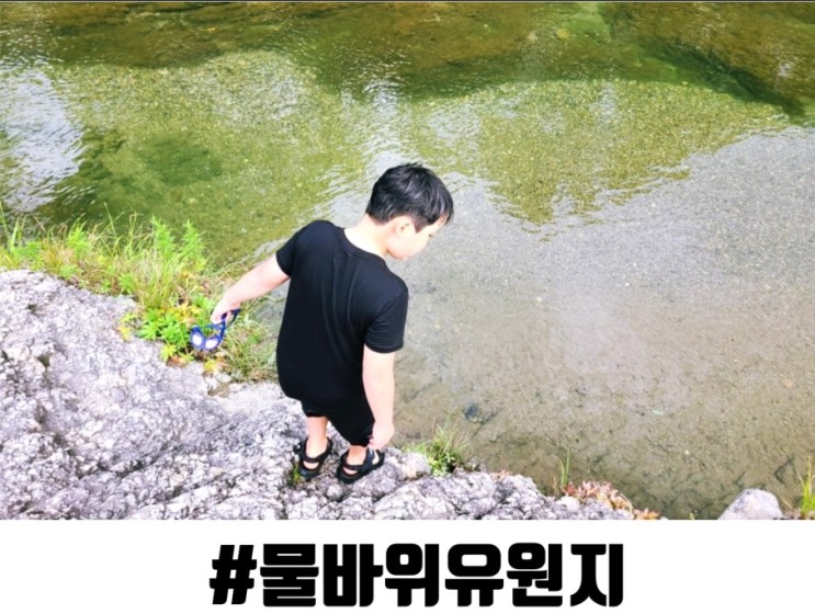 서울근교 당일치기 가능한 연천 동막 계곡 물바위 유원지~