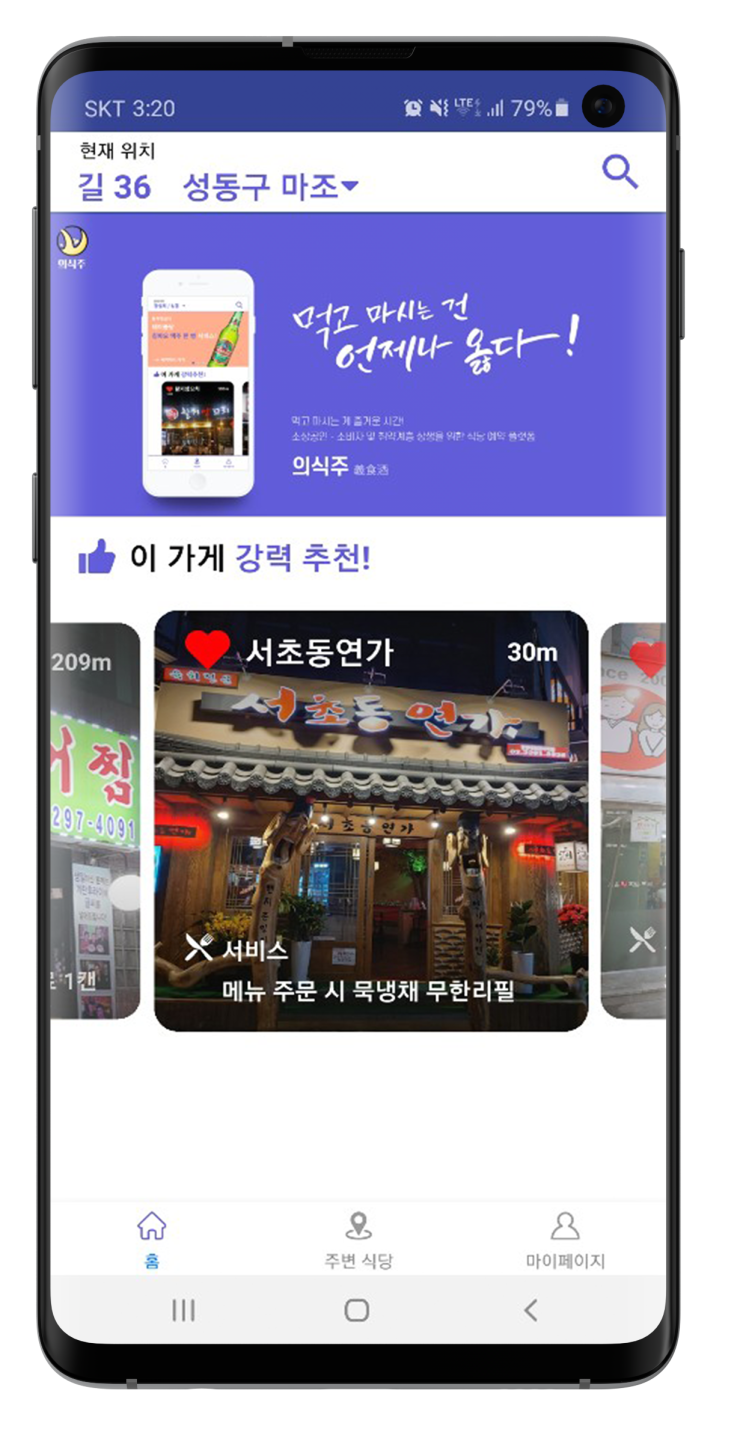  의식주 어플리케이션 출시 완료! (안드로이드)
