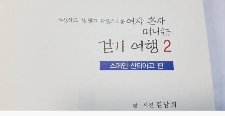  걷기 여행으로 느껴보는 이름 연구의 지속성