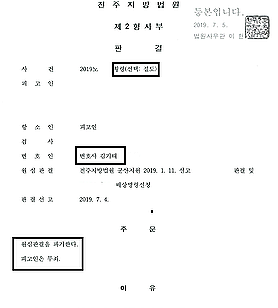 전주 형사소송 비용? 수백만원쓰고 범죄자 낙인찍히는 이유