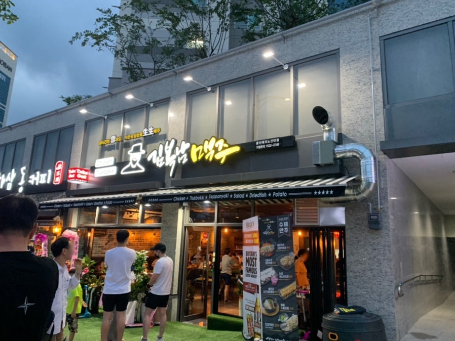 김복남맥주 테크노산단점 사진 2