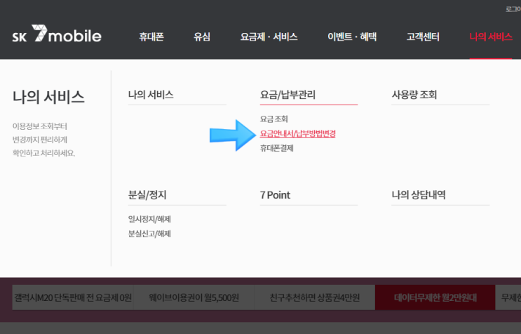  sk 7 mobile (sk세븐모바일) 알뜰폰 납부방법 변경 후기 (신용카드)