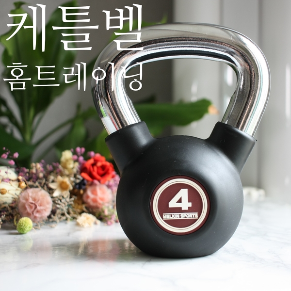 케틀벨 이용한 코어운동 홈트레이닝