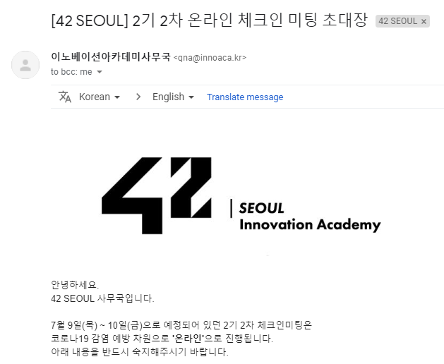  [42 SEOUL] 온라인 체크인 미팅