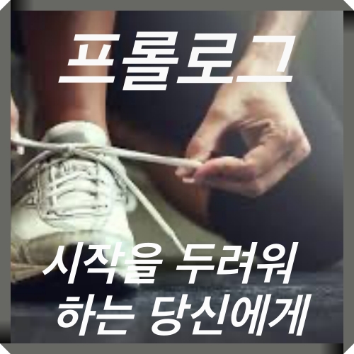  머니부기 네이버블로그                                                "시작을 두려워하는 당신에게"