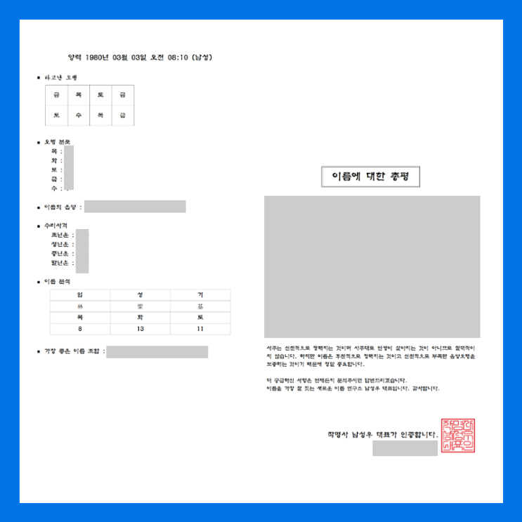 무료한자이름풀이를 하고 싶나요?