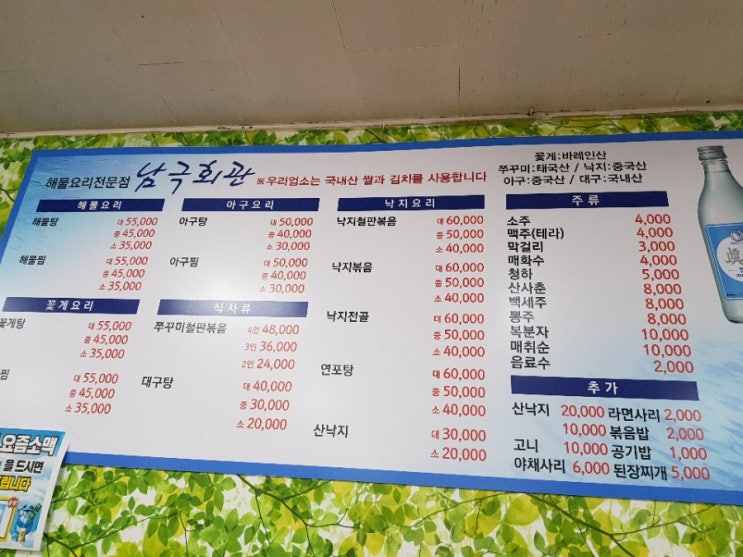  불광 남극회관 아귀찜