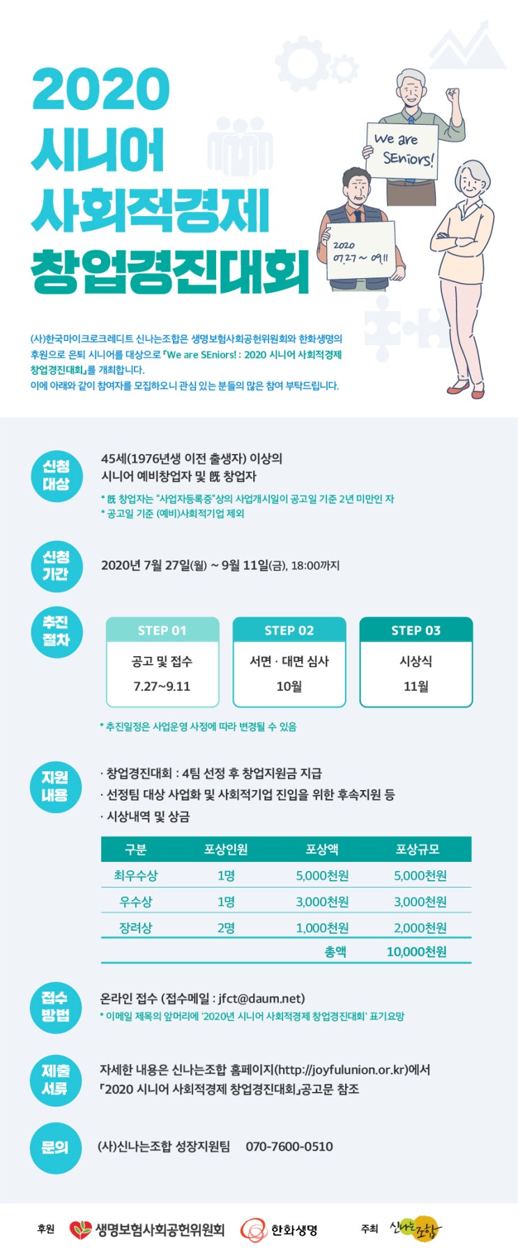  시니어 사회적경제 창업 경진대회 (~9.11)