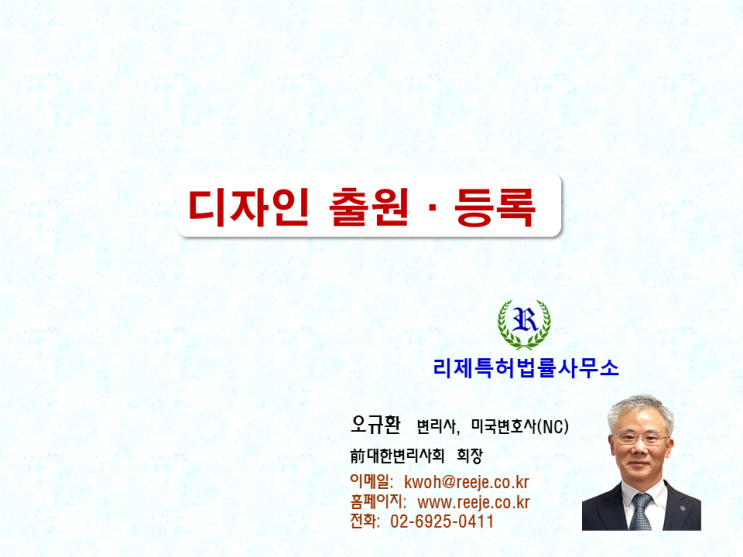 47. 디자인 출원·등록 (심사절차, 등록요건, 비용)