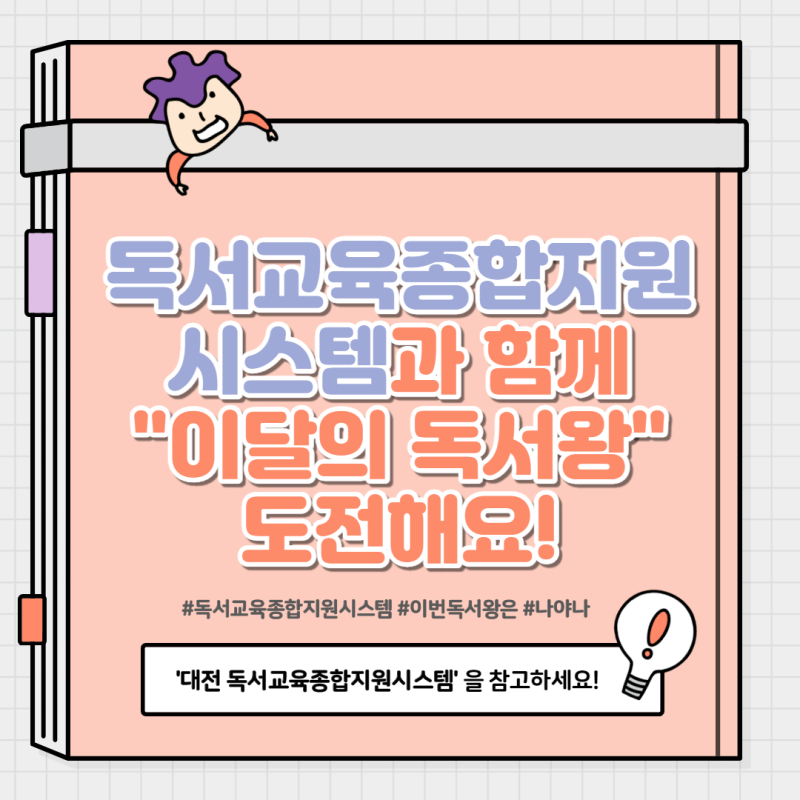 열린기자단과 함께 알아보는 독서습관 길잡이 '독서교육종합지원시스템' : 네이버 블로그 열린기자단과 함께 알아보는 독서습관 길잡이 '독서교육종합지원시스템' : 네이버 블로그