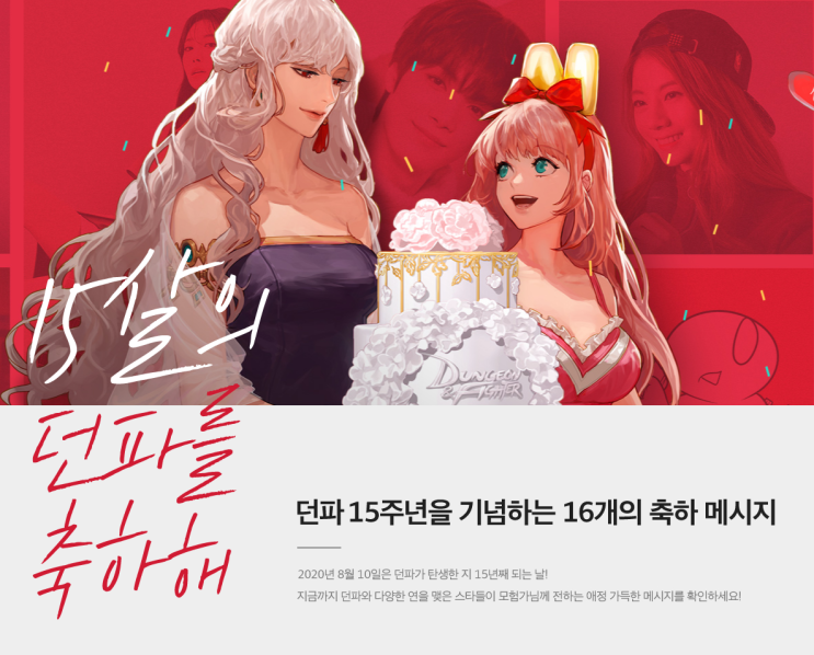 역대 던파 페스티벌, 오프라인 행사를 빛낸 가수들