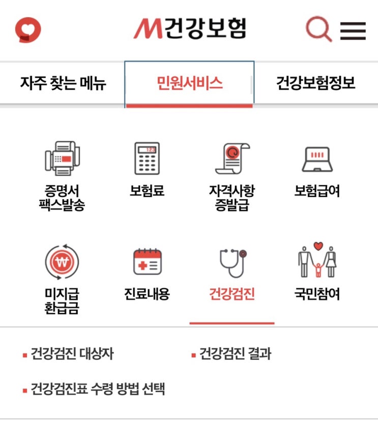  국가건강검진 비용 무료로 받기 건강검진 직접다녀온 후기