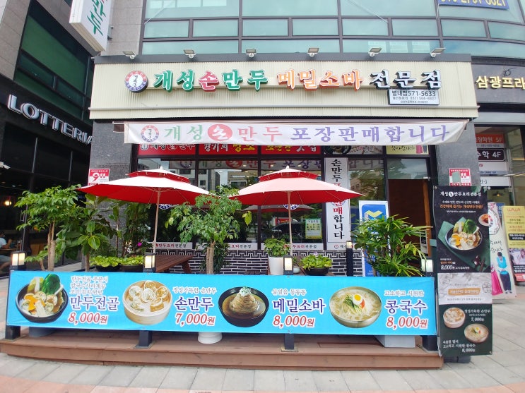  경기 남양주 별내 맛집] 개성손만두 요리전문점 별내점 만두전골