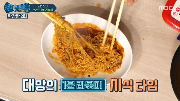  백파더 요리를 멈추지마! 초간단 1분 라볶이 만드는 법..와~찐으로 간단하다..