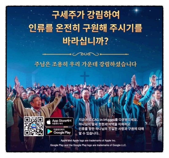  [전능하신 하나님 교회/전능신교] 전능하신 하나님의 나타나심과 사역의 배경 