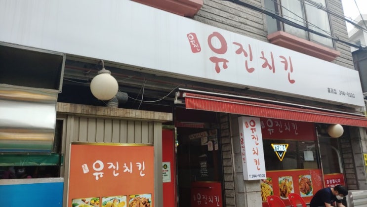 골목식당에 나온 홍제동 유진치킨 홍갈비치킨 골뱅이 맛은 어떨까?