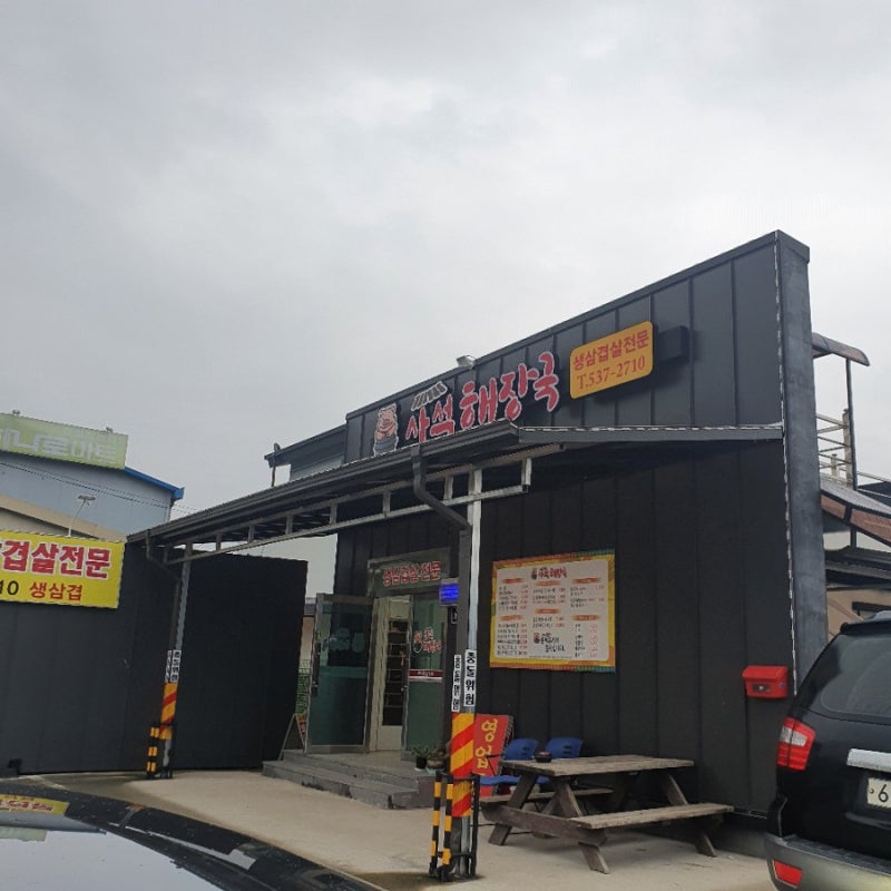 골프존카운티 진천cc 사석해장국
