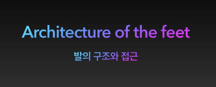  (분당 피지컬트레이닝) 당신의 발로는 빨리 뛰지 못한다