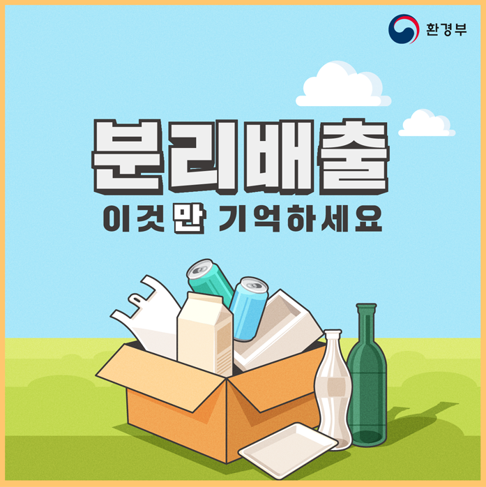  쓰레기 무단투기 벌금 및 분리배출법