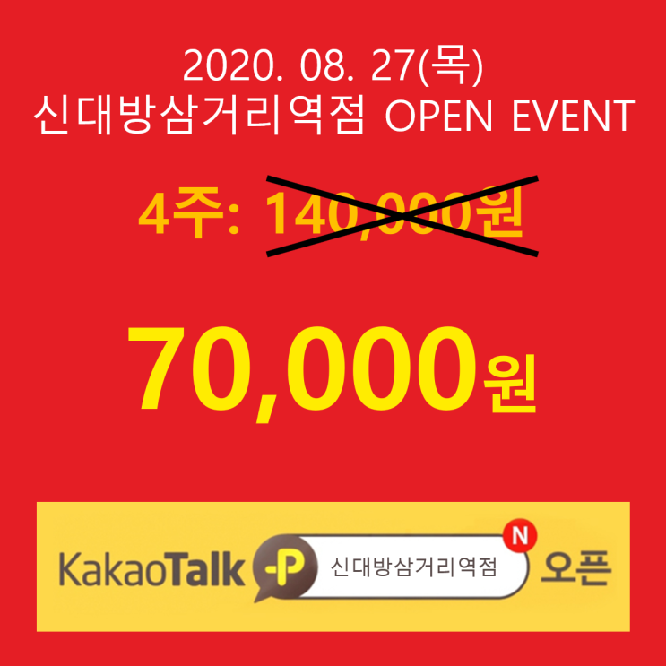  [50% 이벤트] 4주 140,000원 → 70,000원! 신대방삼거리 스터디카페 공간샘 신대방삼거리역점. 사전등록 이벤트 개시!(대방동 스터디카페)