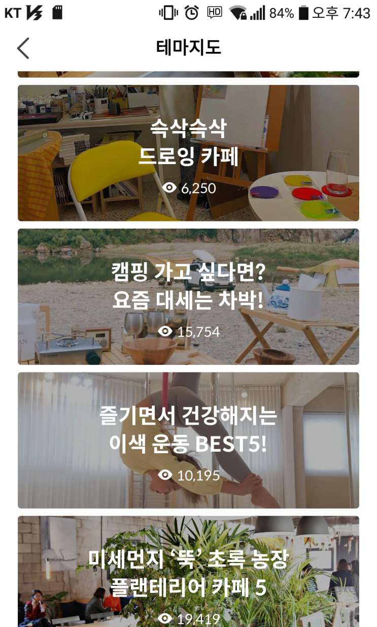  카카오맵 유용한 기능#2