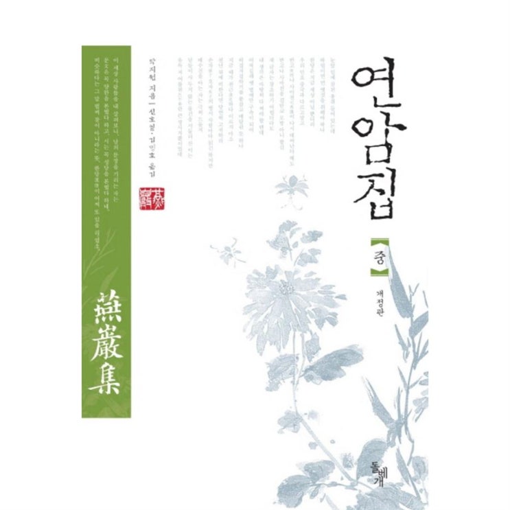  베스트5잇템 연암집 중 제가추천해요