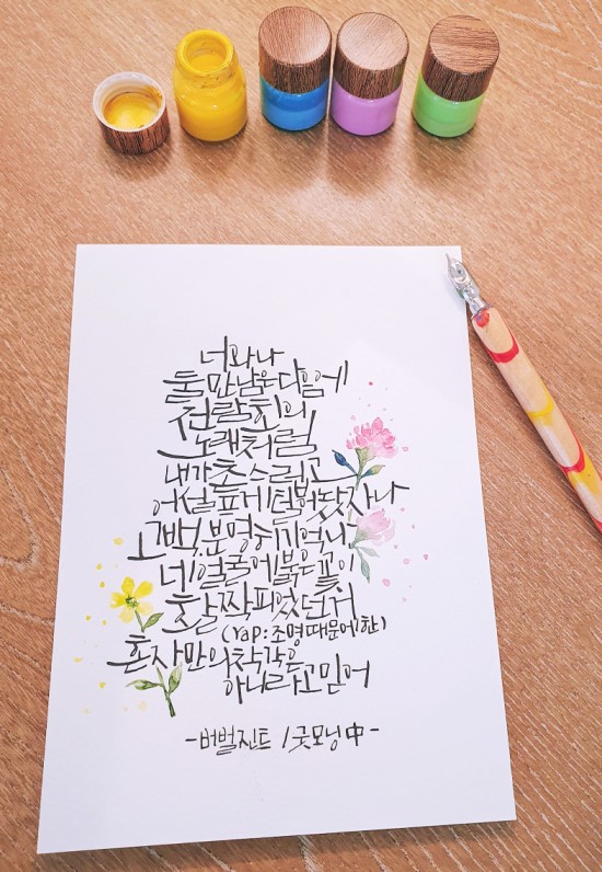  대전 딥펜 캘리그라피로 노래가사 쓰기