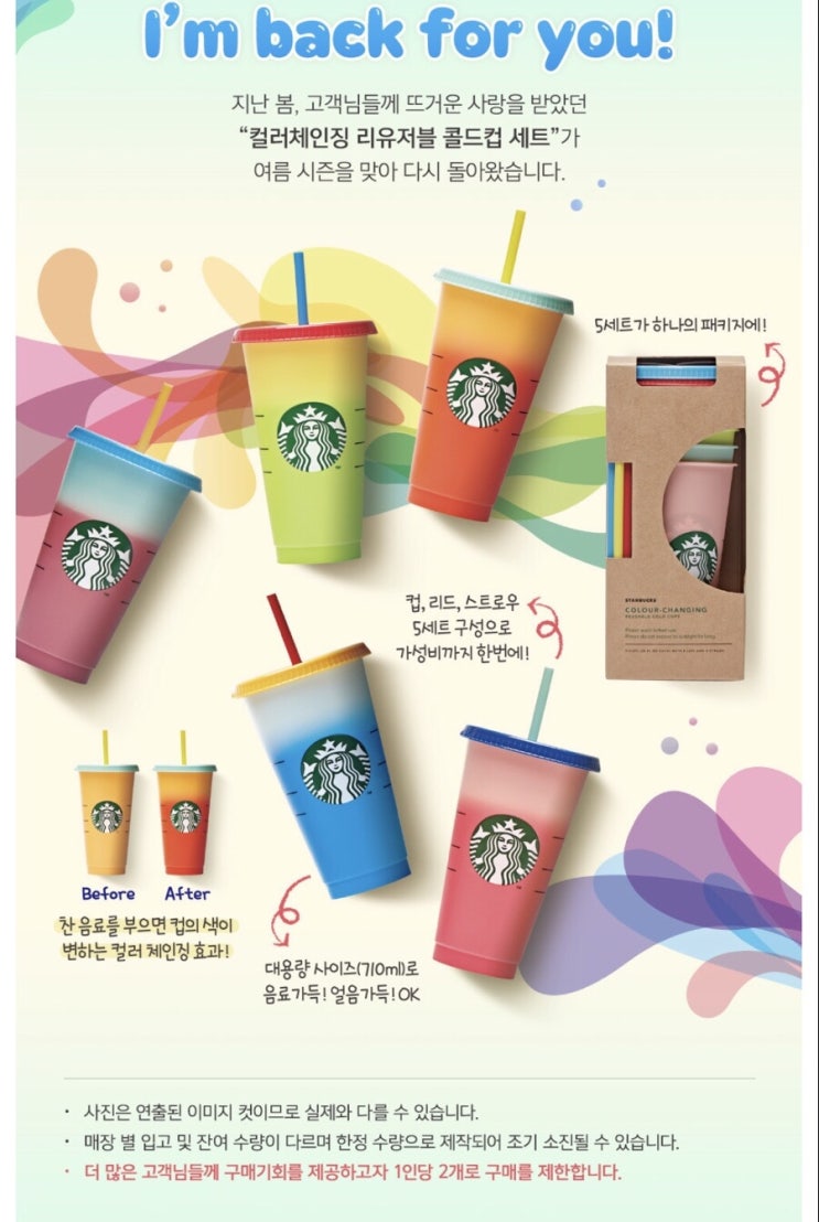  스타벅스 신상MD 컬러체인징 리유저블 콜드컵 가격