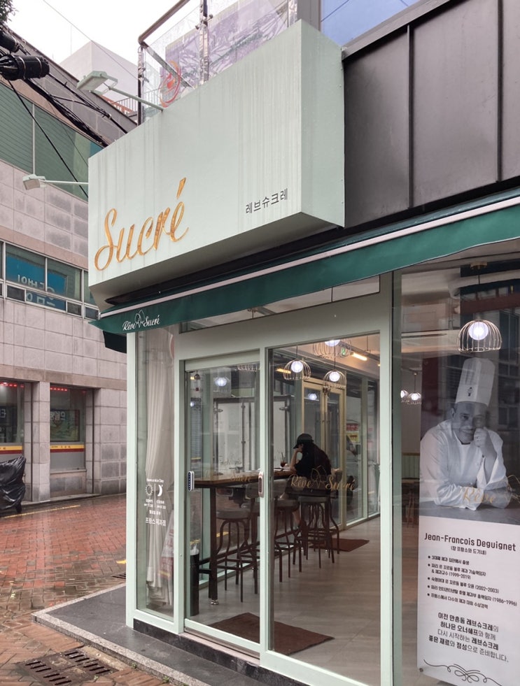  대구 약령시 골목에 위치한 프랑스 제과 디저트 카페, 레브슈크레