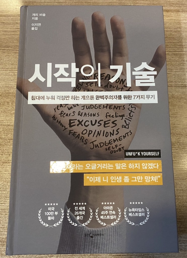 개리비숍 - 시작의 기술 독서노트