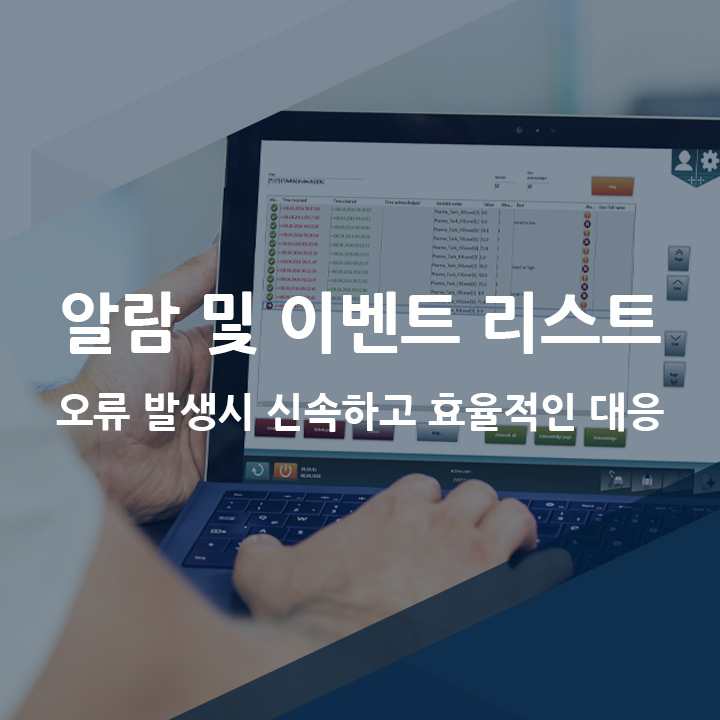  [코파데이타] 유지보수에 필요한 정보를 효과적으로 제공하는 HMI 소프트웨어 zenon - 알람 리스트 & 감사 추적 (Audit Trail)