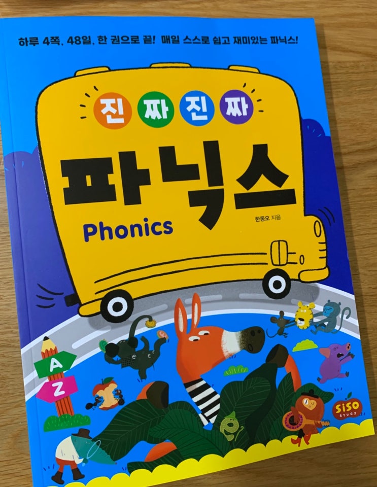  아이영어책_진짜진짜파닉스