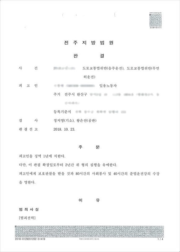 전주 형사소송 비용? 수백만원쓰고 범죄자 낙인찍히는 이유 관련 사진