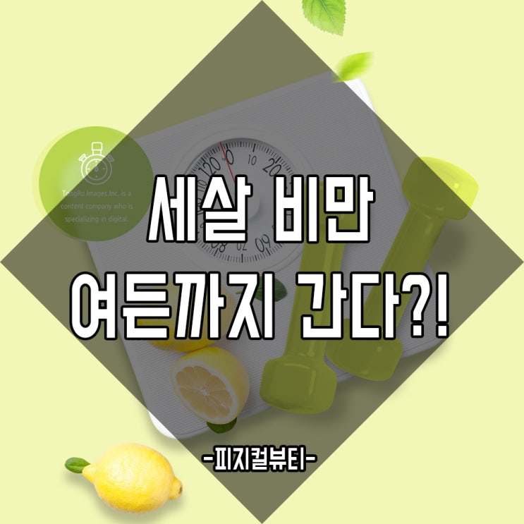  청라PT 소아비만
