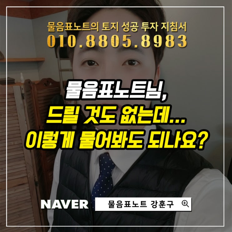 물음표노트님께 평택 토지 투자 관련으로 이것저것 상의 드려도 되나요?