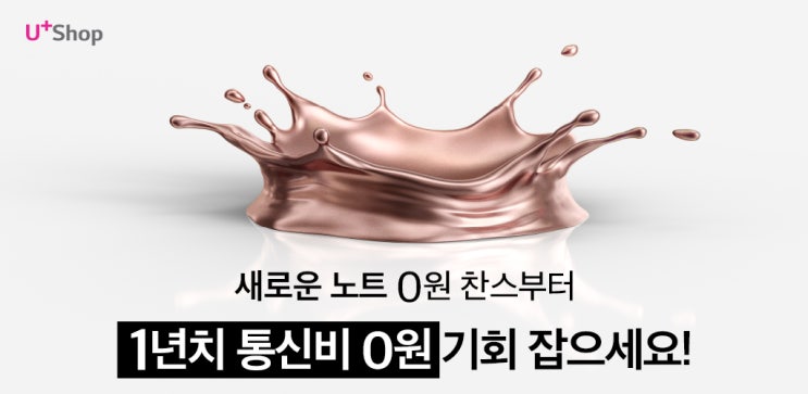  갤노트 20 사전알림 이벤트! 사전예약전에 미리 출시소식을 받아보세요!