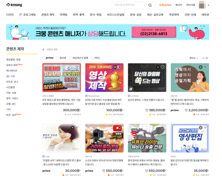  프리랜서 마켓 크몽 <전문가 등록방법>
