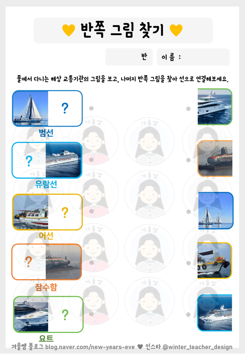 교통기관] ♥ 2탄 - 교통기관 활동지 모음집 ♥ : 네이버 블로그