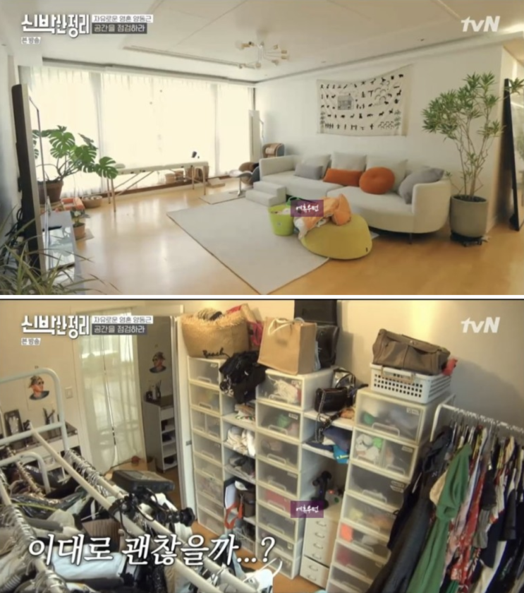 <공유> 신박한정리 양동근 아차산 뷰 하우스 3남매 육아 가구 재배치 놀라운 신박정리 <공유> 신박한정리 양동근 아차산 뷰 하우스 3남매 육아 가구 재배치 놀라운 신박정리