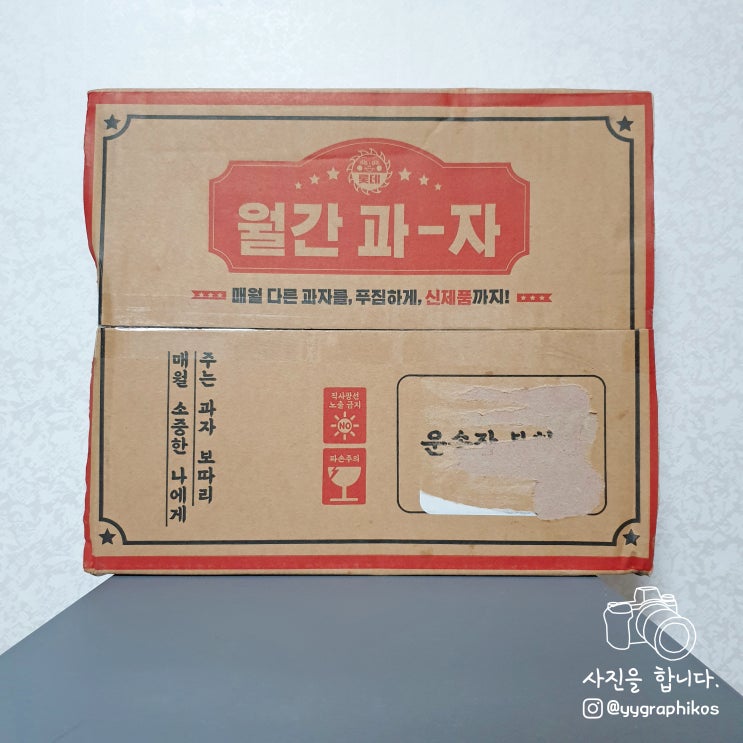  [과자] 과자 정기구독 : 롯데제과 월간 과자 7월호 언박싱