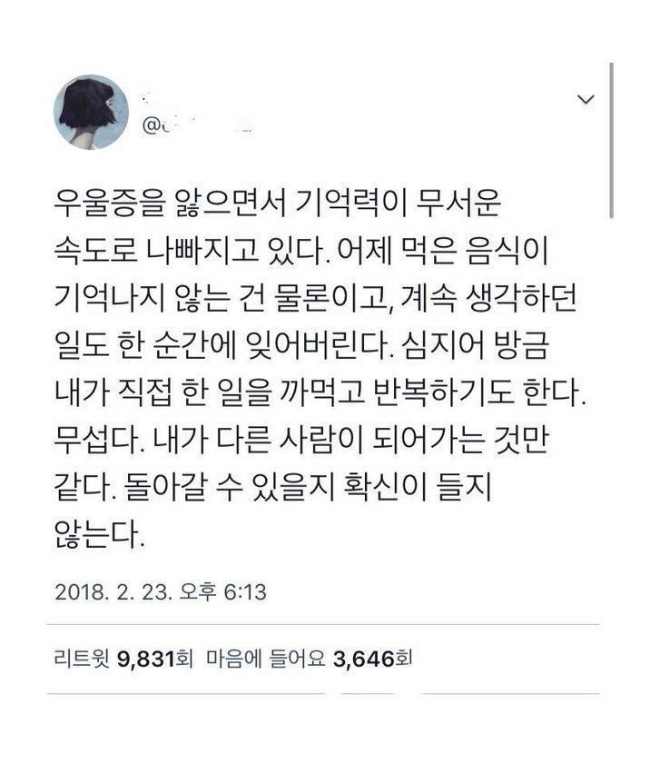  사람들이 잘 모르는 우울증 증세와 댓글들