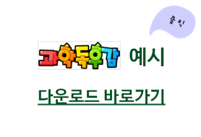  과학 독후감 예시