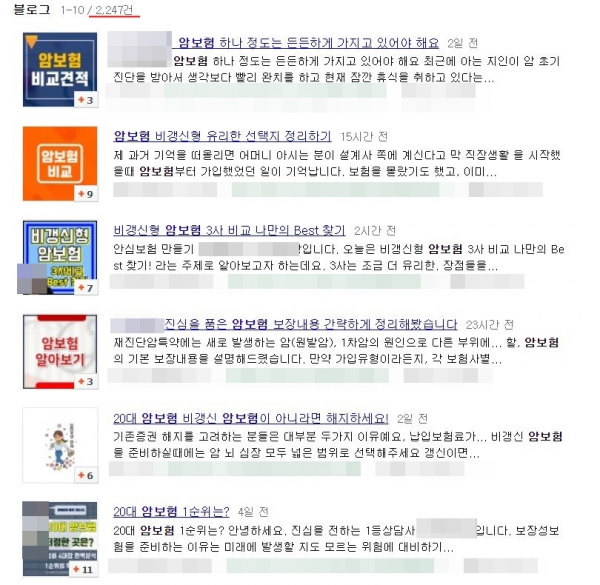 블로그 영업 어쩌나···네이버 보험업 진출에 난감한 설계사들 블로그 영업 어쩌나···네이버 보험업 진출에 난감한 설계사들