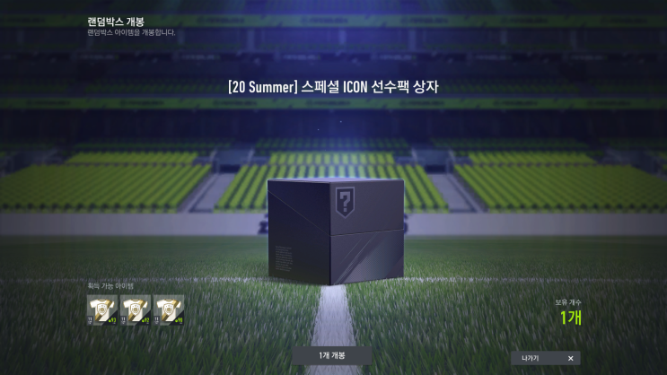  [피파온라인4]레벨업 마블 업그레이드 스페셜 선수팩,스페셜ICON선수팩 상자 흭득 공략 및 개봉기,프랑스 최고 수비수 뛰어나오다!