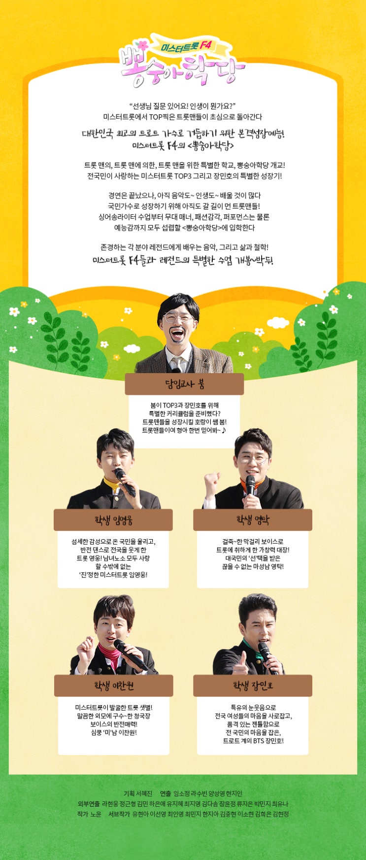  뽕숭아학당 재방송 시간 다시보기