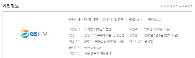 GS ITM 지에스아이티엠 채용공고 : 네이버 블로그