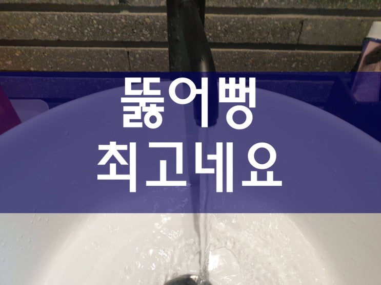  하수구뚫어뻥 우수관뚫음 최고네요