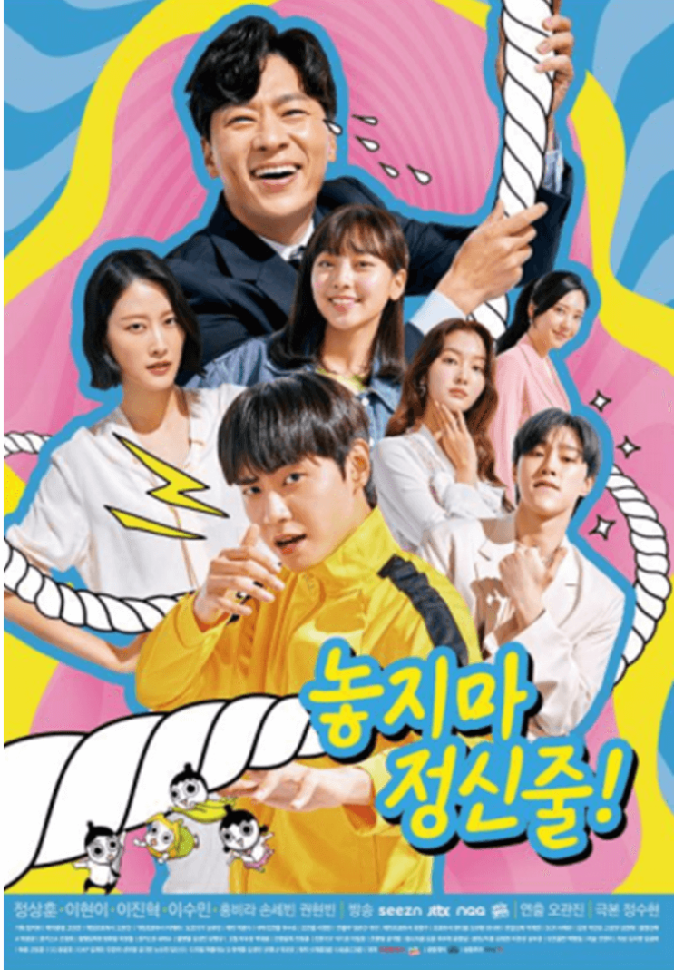  인기 웹툰 '놓지마 정신줄' 안방극장에서 만나보자